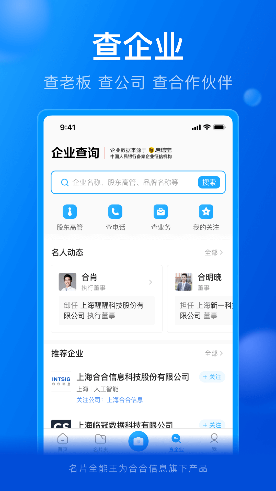 名片全能王(Camcard) v8.18.4.20250423安卓版下载