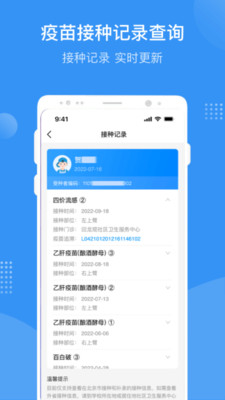 首都疫苗服务最新版2025 安卓版v3.0.5