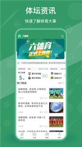 六体育