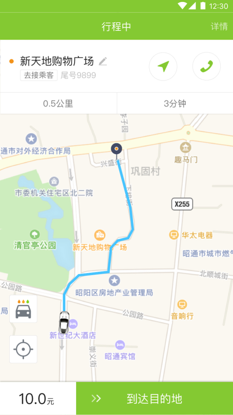 叮功出行司机端