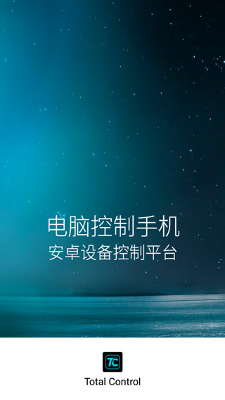 total control软件 v10.0.30