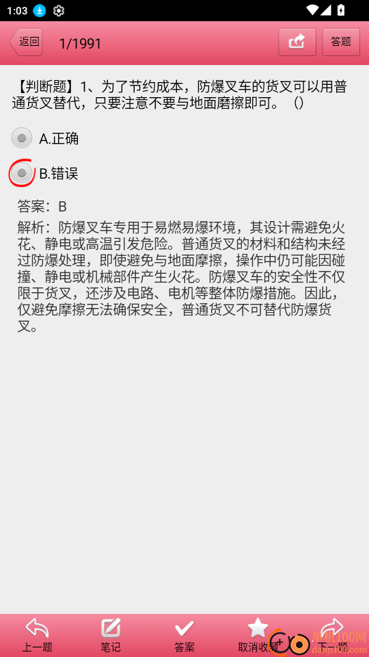 特种作业考试题库最新版