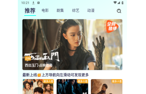 飞飞影视2024最新版