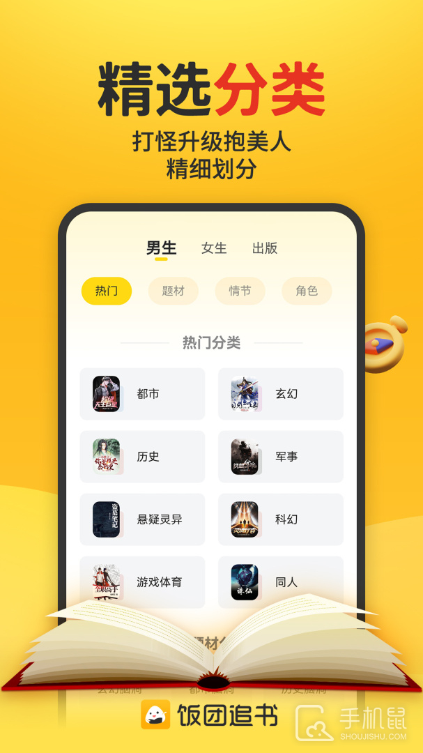 饭团追书 v3.0.23