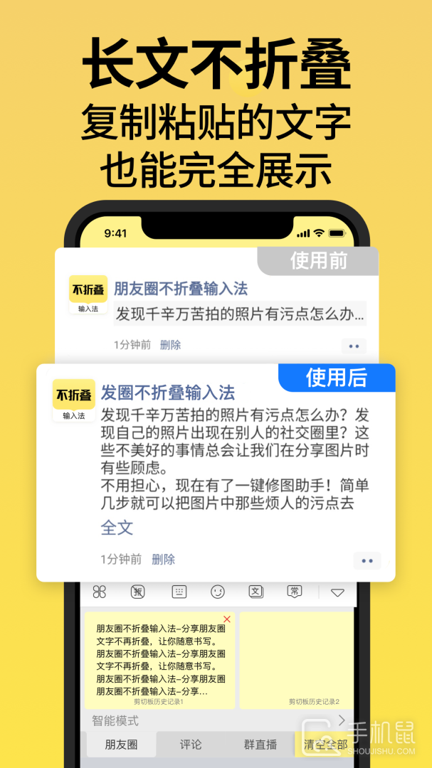 不折叠输入法 v7.7.82