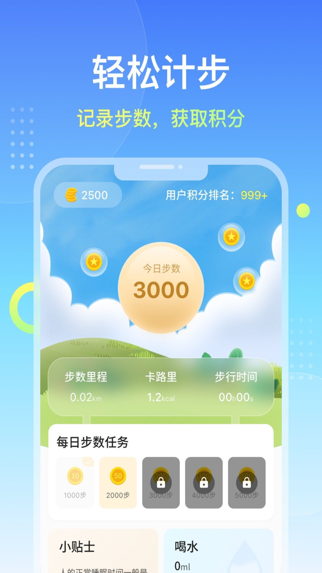 柚子计步精灵app v1.0.0