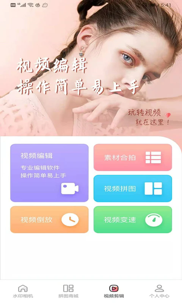 微商水印Pro安卓版3