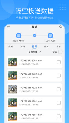隔空投送手机版 v1.2安卓版