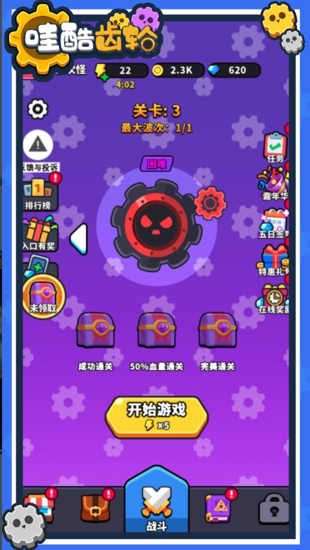 哇酷齿轮免广告版