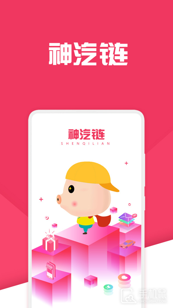 神汽链 v10.5.22