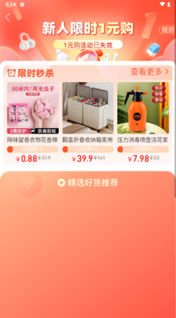 拼多多app V7.60.0安卓版截圖1