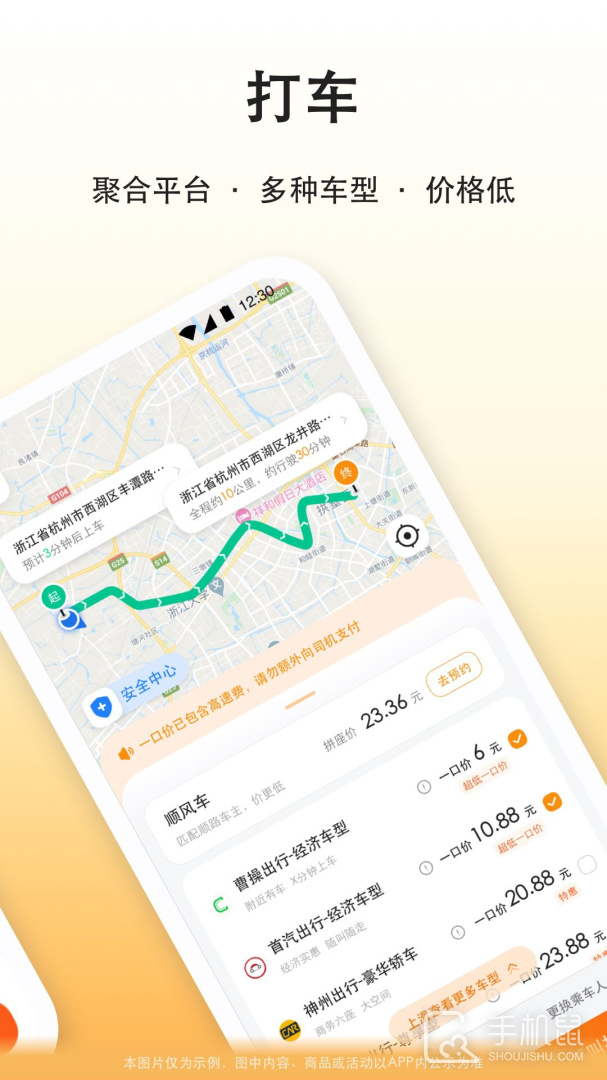 滴答出行 v8.2.31