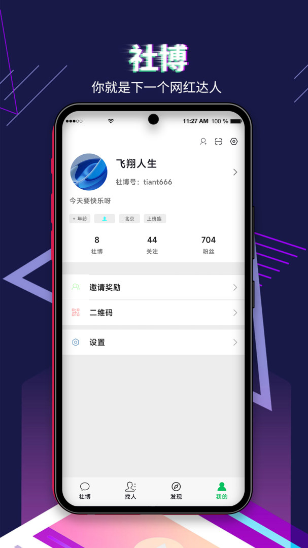社博手机版 v7.2.55安卓版