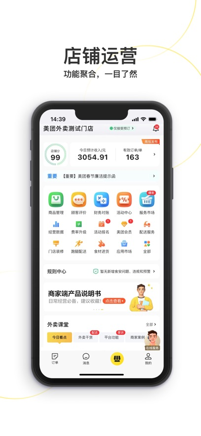 美团外卖商家版app
