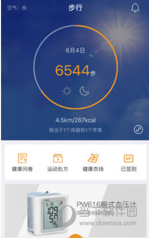 万步健康APP