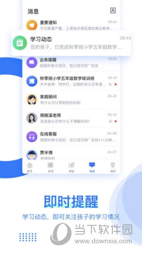 学而思APP下载
