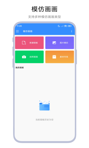 模仿画画