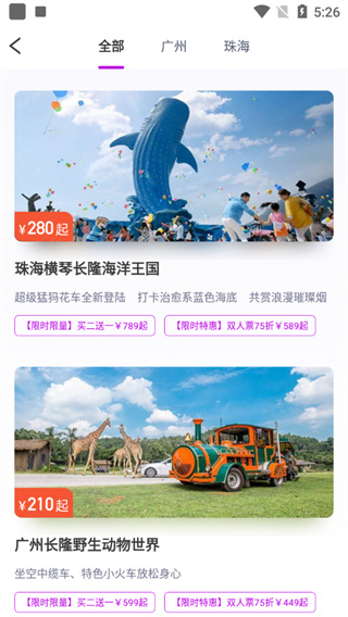 长隆旅游app6