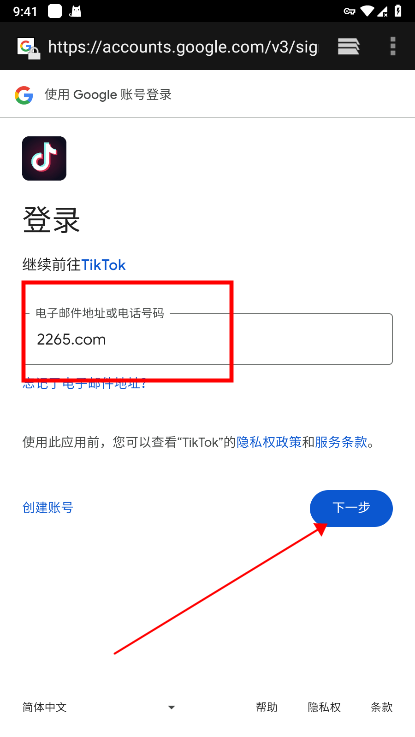 抖音国际版6