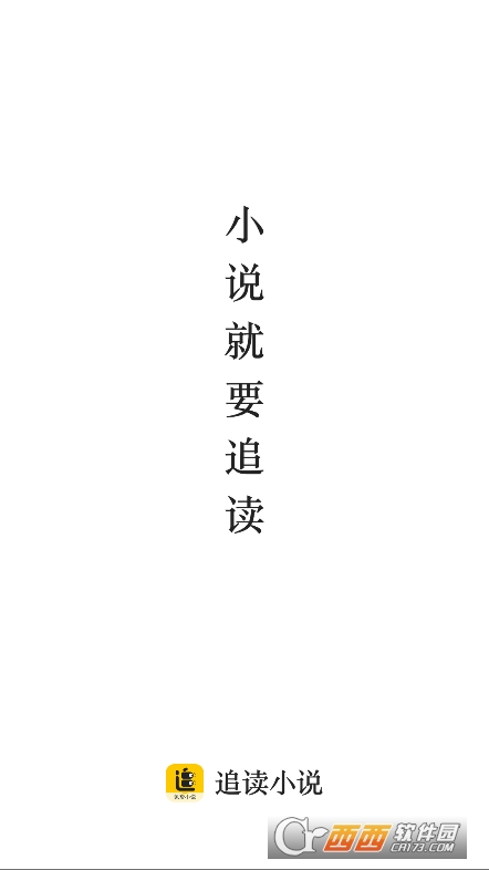 追讀小說app免費版2025最新下載