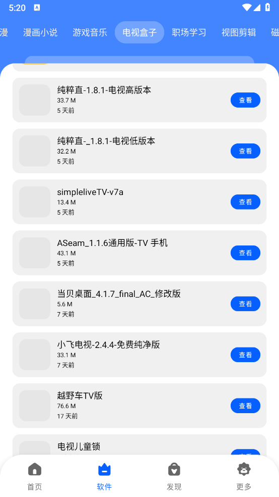 盟主软件库