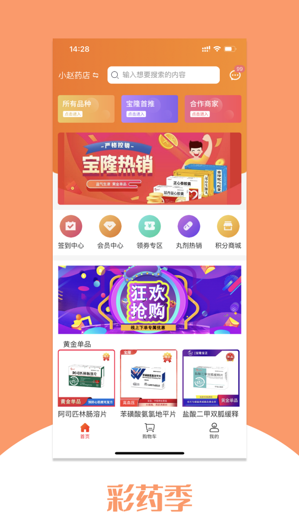 彩药季 v2.4.7