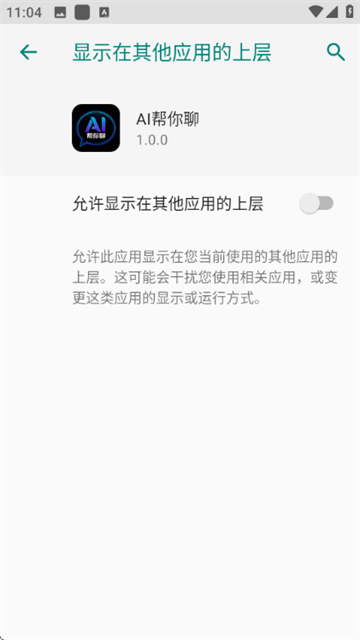 AI帮你聊最新版v1.0.0