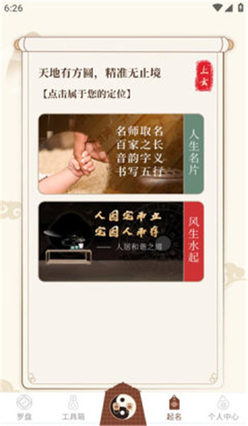 三合罗盘手机专用版 v6.7.4