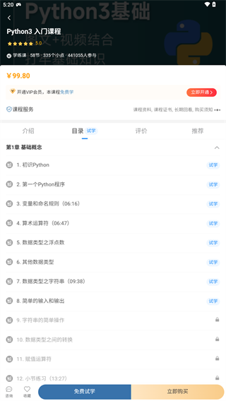 Python编程狮app