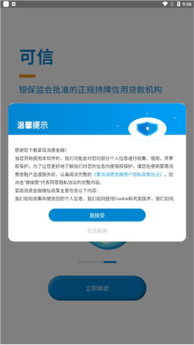 蒙商消费金融