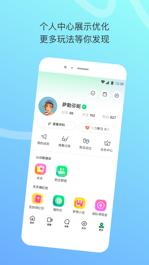 陌陌极速版 v9.2.6.20_fast