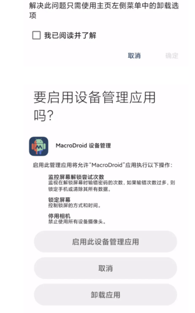 MacroDroid Pro解鎖專業版
