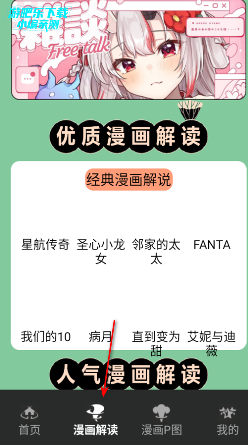 巴漫画工具最新版2025