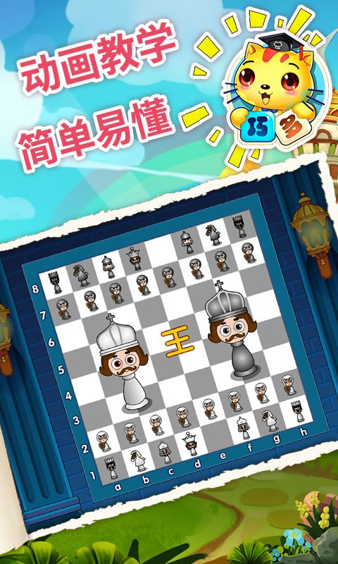 少儿国际象棋教学合集 v4.9.18
