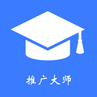 推广大师app安卓版v1.0.0最新版