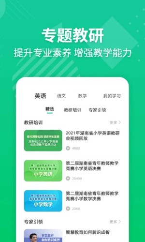 E英语宝老师app v5.7.9