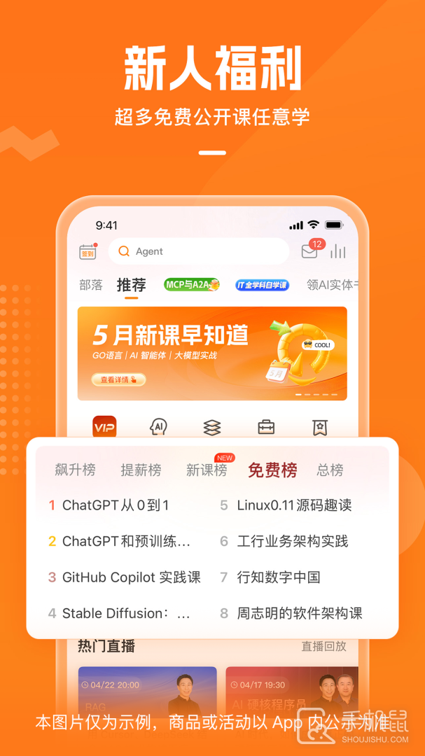 极客时间 v4.12.21