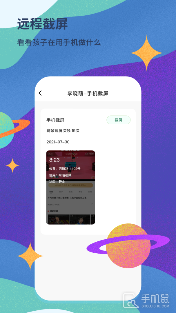 青柠守护 v2.1.24