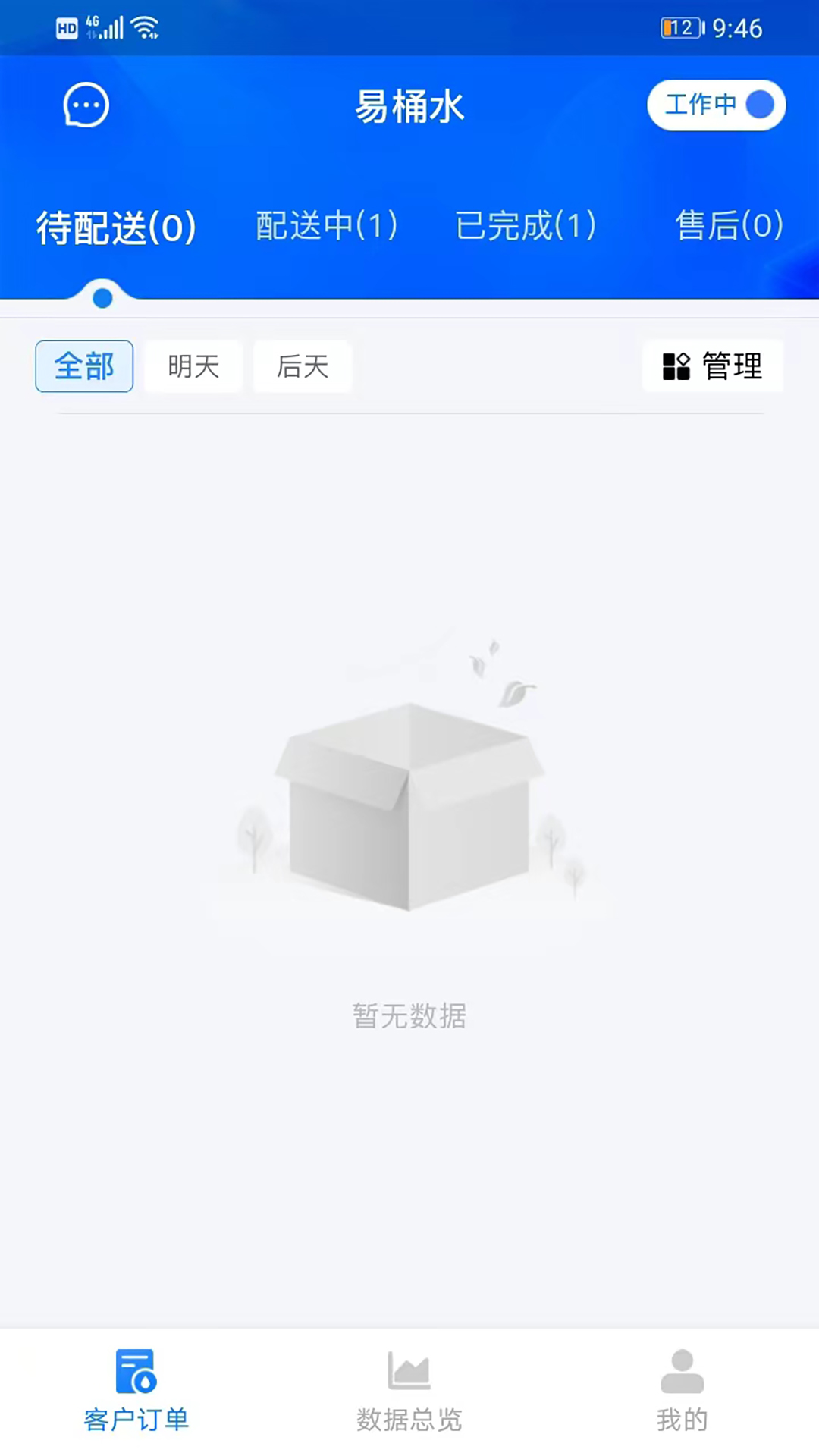 易桶水骑手app v1.0.0