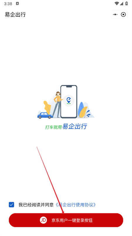 京东打车平台app官方最新版2025