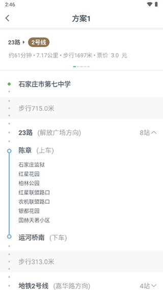 石家庄智慧公交