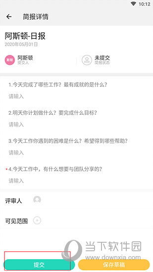 Worktile简报详情界面