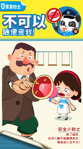 宝宝隐私安全app v9.88.00.00