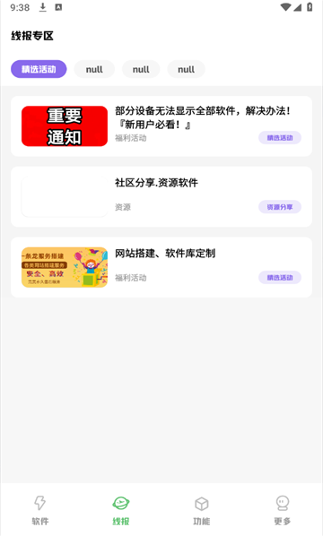 阿杰软件库下载app