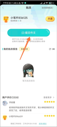 笔神作文app10