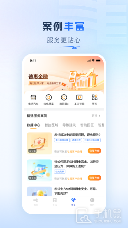 南网在线 v4.3.121