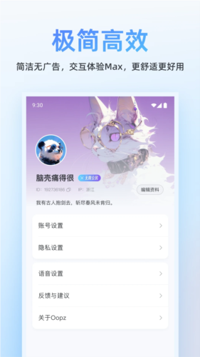 oopz语音手机端 v1.0.4