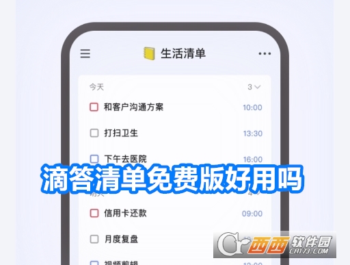 滴答清單ticktick最新版