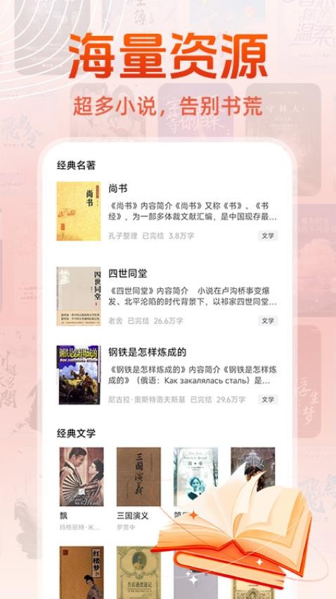 免费读小说 v1.0.9安卓版下载