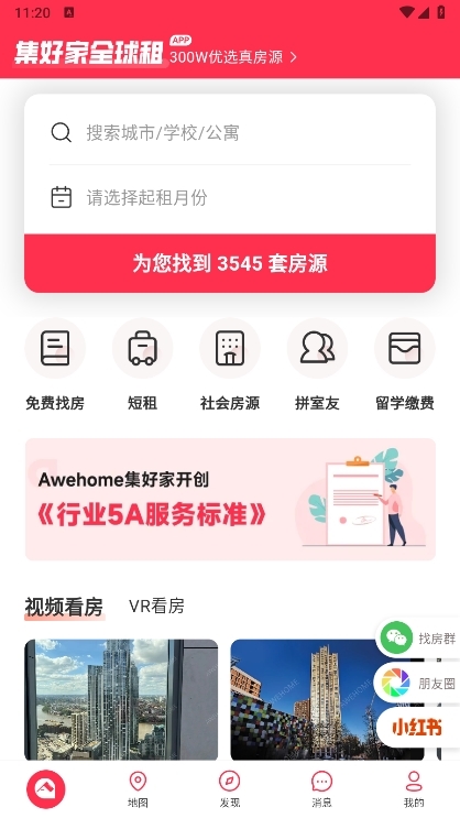 Awehome集好家截图4